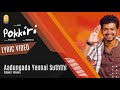 Aadungada Yennai Suththi - Lyric Video | Pokkiri | Vijay | Asin | Prabhu Deva | Manisharma |Ayngaran