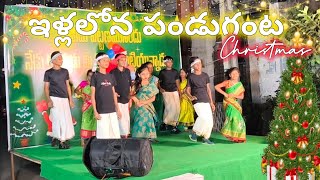 ఇళ్లలోన పండుగంట song dance performance | The Christ Channel || Illalona Panduganta dance performance