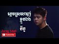 ភ្លេចស្រលាញ់ខ្លួនឯង នីកូ​ plech srolanh kloun eng niko