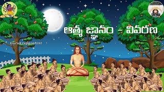 ఆధ్యంతం ఆధ్యాత్మికమే || మహావతార్ బాబాజీ యొక్క-జీవన సూత్రం -24(ఆత్మ జ్ఞానం-వివరణ)