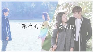 《寒冷的天，溫暖的你》//大泫 - 《靜悄悄》中文字幕【電影/連續劇剪輯】