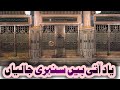 kiya karo yaad aati hai sunehri jaliyan naat status | sunehri jaliyan khalid hasnain khalid