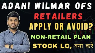 Adani Wilmar OFS Retailers Strategy 🔥| Stock Lower Circuit | Apply or Avoid? |