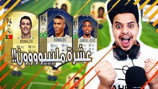 فيفا18 تشكيلة اسطووورية ( بـ 10 مليووون كوينز!! ) / FIFA18