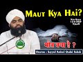 Maut Kya Hai? | Sayyed Aminul Qadri Sahab | New Bayan 12-6-2023 Tejgadh,Bodali