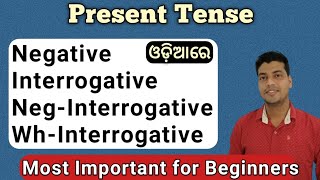 Present Tense in Odia - 2 || Affi rmative_Negative_Interrogative_Negative Interrogative| in ଓଡ଼ିଆ