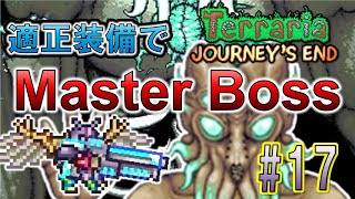 【Terraria】適正装備でMaster Boss撃破#17 Moon Lord