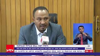 የአሸባሪው የትግራይ ወራሪ ቡድን ትንኮሳ