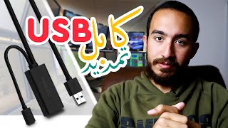 2# Home Cinema | USB كابل تمديد الـ