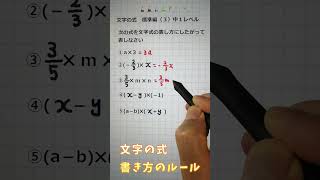 文字の式　標準編(3) 中１レベル