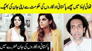 Pakistani Actores Life In Big Risk | Mohib Video Message Gone Viral | Desi Tv