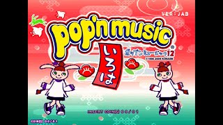 ポップンミュージック12 いろは (稼働日 2004/12/8)