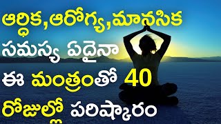 ఓంకార మంత్రం జపించడం వల్ల మనలో ఏం జరుగుతుంది?How to  chant AUM or OM mantra|Meaning of AUM+ benefits