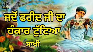 ਜਦੋਂ ਫਰੀਦ ਜੀ ਦਾ ਹੰਕਾਰ ਟੁੱਟਿਆ ਸਾਖੀ | baba farid ji | ਆਵਾਜ਼ ਜਸਮੀਤ ਕੌਰ ਜੀ | Guru Hai Bani | waheguru