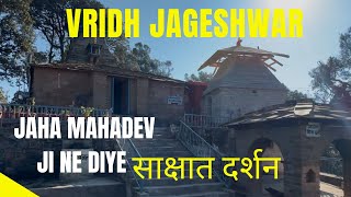 Vridh Jageshwar 🙏🏻 | Jaha Shiv Ji Ne Diye साक्षात दर्शन 🕉️ | Suniye Poori Kahani🙏🏻 |Sanatan Dharma🙏🏻