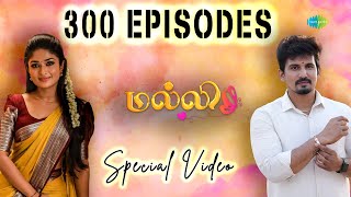 Malli 300 Episodes | Special Video | Niktha Rajesh | Vijay Venkatesan | Saregama TV Shows Tamil