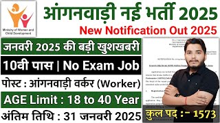 Anganwadi Recruitment 2025 Out|New Vacancy 2025|Anganwadi Bharti 2025 #Anganwadi #Supervisor bharti