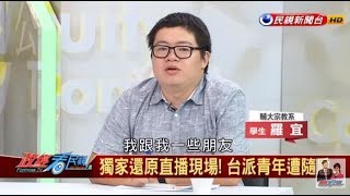 2018.8.27【政經看民視】