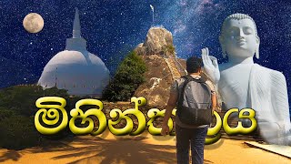 අවේලාවේ මිහින්තලේ නගින්න ගිහින් වුනු දේ ! | Mihintale Birthplace of Sri Lankan Buddhism #viral