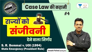 Case law ki kahani | S.R. Bommai Case | State Emergency (President Rule)| Tansukh Sir | Linking Laws