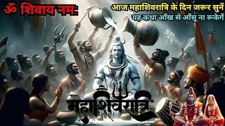 महाशिवरात्रि महाकाल जी  द्वारा बताए गए नियम #ट्रेडिंग #यूट्यूब वीडियो #महाकाल की भक्त #अपने पति को