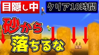 【目隠しマリオ】相方の指示でマリオクリアしてみたPart9【2-1/二人実況】