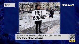 В РФ растет сопротивление войне. Реальная картина