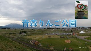 【travel】弘前市りんご公園