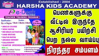 பெண்களுக்கு வீட்டிலிருந்து ஆசிரியர் பயிற்சி பெற விரும்பினால் Call பண்ணுங்க ☎ 9826454479 \u0026 994918900