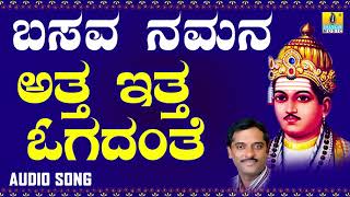 ವಚನಗಳು - Atta Itta Hogadante | Basava Namana | K. Yuvaraj | Vachanagalu | Kannada Songs