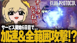 【ブルプロ】”チーター遭遇”目の前でモンスターが勝手に倒されていく...【ソバルト切り抜き】