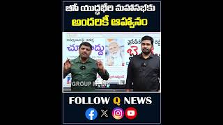 వరంగల్ బీసీ యుద్ధభేరి మహాసభకు అందరికీ ఆహ్వానం_1#bc #warangal #meeting #mlcteenmarmallanna #shorts