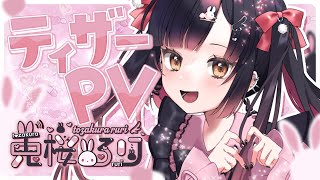 【ティザーPV/TeaserPV】兎桜るり【新人Vtuber】