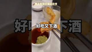 韓國人喝酒吃什麼❔️ 除了炸雞配啤酒之外生魚片生魷魚炸魷魚炸蝦子燒酒 啤酒都對味 喜歡海鮮類的 可以選擇這種餐廳好吃又下酒  #韓國天安 #韓國天安美食 #韓國燒酒