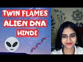 क्या होता है TWIN FLAMES ALIEN DNA ? WHAT IS TWIN FLAMES ALIEN DNA IN HINDI