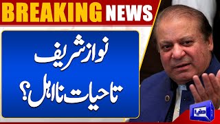 Breaking News..!! Nawaz Sharif's in Big Trouble | Dunya News