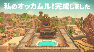 【DQB２】オッカムル島拠点復興！砂漠の町が完成しました　#4【ゆっくり実況 ドラクエビルダーズ2】