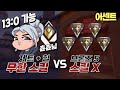 힐러 자기 등장! 무한 스킬 제트 VS 브론즈 5명 3탄 어센트전 (with. 츈츈님)