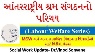 આંતરરાષ્ટ્રીય શ્રમ સંગઠનનો પરિચય l Introduction of ILO l