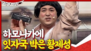 하모니카 입에 물고 간지럼 참기 ▷ 참느라 하모니카에 잇자국까지 남....#코미디빅리그 | Comedy Big League EP.388 | tvN 201213 방송