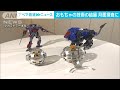 おもちゃの世界から…変形型ロボットが月面探査に 2022年3月17日