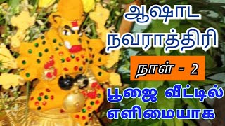 ஆஷாட  நவராத்திரி நாள் 2 பூஜை பிரசாதம் |ashada navarathti day 2 pooja at home |Varahi yugam