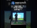 ob가 사라지는드라이버 스윙루틴 만들기 진스타드로우 golf golfswing 독학골퍼 금형기술사 드라이버스윙