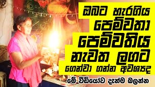 Washi Gurukam | දුරකථනයෙන් වුවද කරුණු කාරණා විමසා හිතේ දැවෙන ගැටලු වරු තුනෙන් විසදා දෙන පුළුවන්.