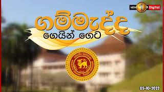 ජන දුක සොයා ගම් නියං ගම් වෙත ගිය මනුෂ්‍යත්වයේ පියවර..