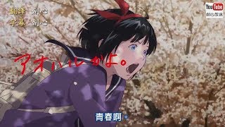 【日本CM】那些年！《魔女宅急便》推出續篇描寫琪琪的青澀初戀 (中字)