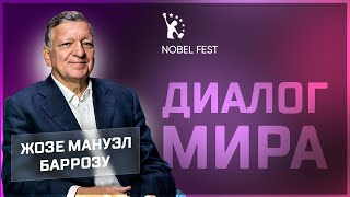 Война России и Украины - Лауреат Нобелевской Премии о достижении МИРА - Жозе Мануэль Баррозу