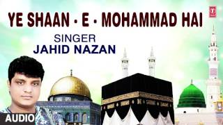 ► ये शान-ऐ-मोहम्मद है (Full Audio) : JAHID NAZAN || RAMADAN 2017 || T-Series Islamic Music