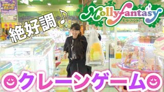 モーリーファンタジー♪絶好調のゆーぽん！大量GET！