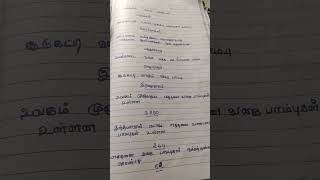 மாதிரி வினா விடை  Group 2 group 4 Tnpsc exam#shortsvideo